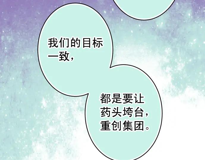 复仇要冷冷端上 - 第348话 戒心 - 第60张图