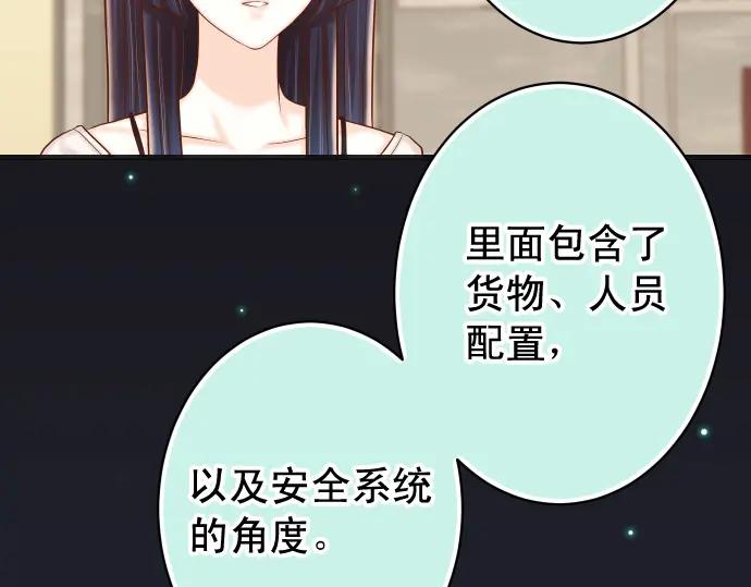 复仇要冷冷端上 - 第348话 戒心 - 第15张图