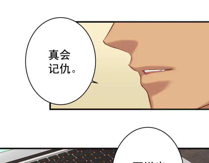 复仇要冷冷端上 - 第348话 戒心 - 第54张图