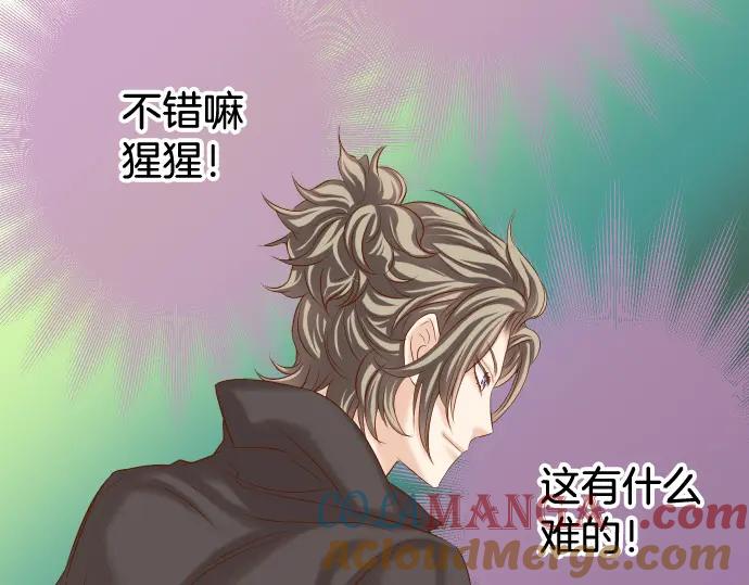 复仇要冷冷端上 - 第348话 戒心 - 第81张图