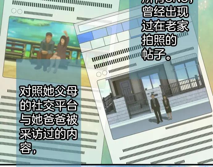 复仇要冷冷端上 - 第348话 戒心 - 第91张图