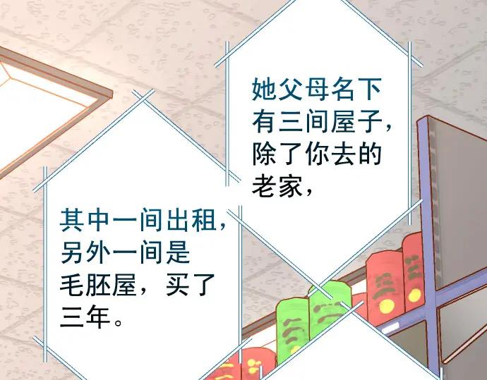 复仇要冷冷端上 - 第348话 戒心 - 第102张图