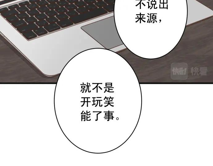 复仇要冷冷端上 - 第348话 戒心 - 第55张图