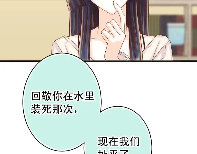 复仇要冷冷端上 - 第348话 戒心 - 第52张图