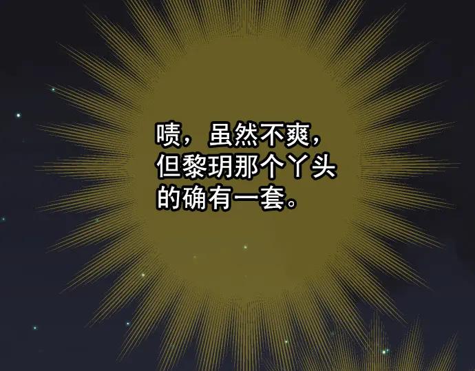 复仇要冷冷端上 - 第350话 错觉 - 第104张图