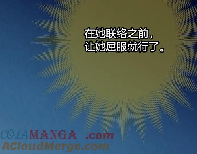 复仇要冷冷端上 - 第350话 错觉 - 第109张图