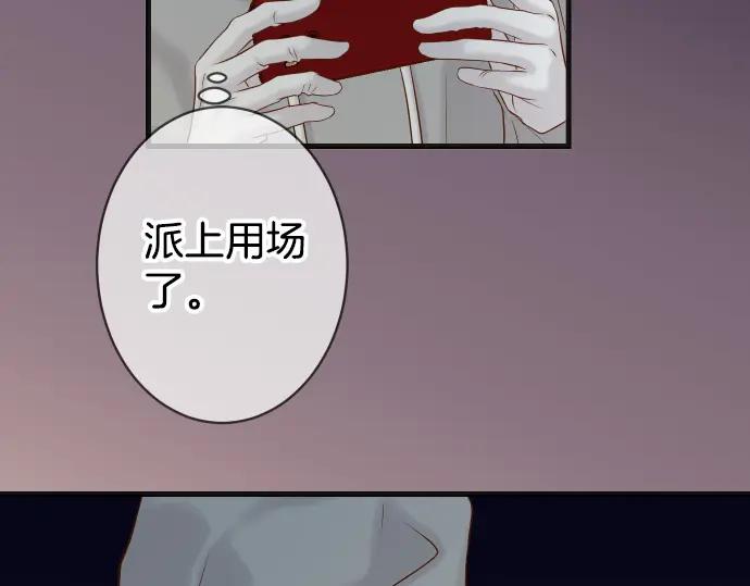 复仇要冷冷端上 - 第350话 错觉 - 第68张图