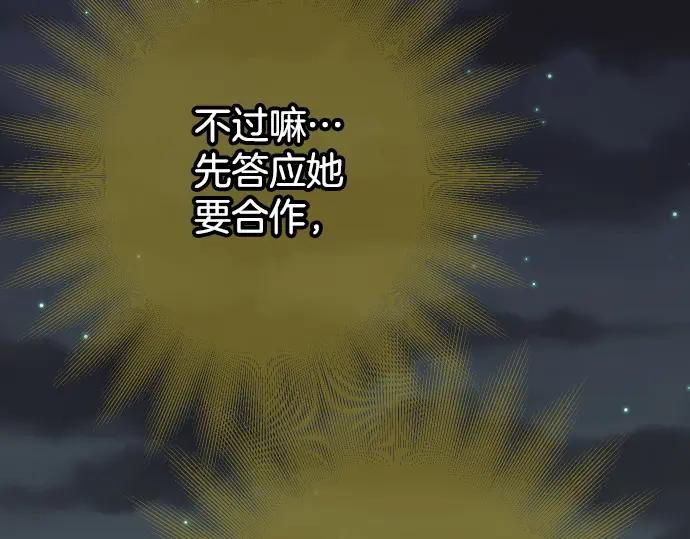 复仇要冷冷端上 - 第350话 错觉 - 第106张图