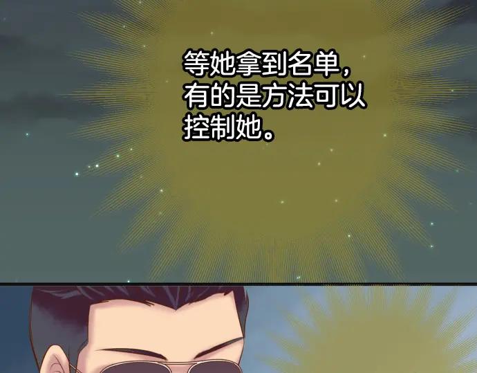 复仇要冷冷端上 - 第350话 错觉 - 第107张图