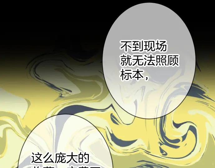 复仇要冷冷端上 - 第350话 错觉 - 第96张图