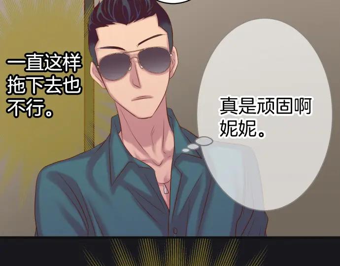 复仇要冷冷端上 - 第350话 错觉 - 第103张图