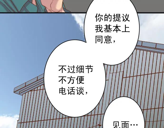 复仇要冷冷端上 - 第351话 阻碍 - 第36张图