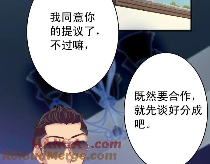 复仇要冷冷端上 - 第351话 阻碍 - 第101张图