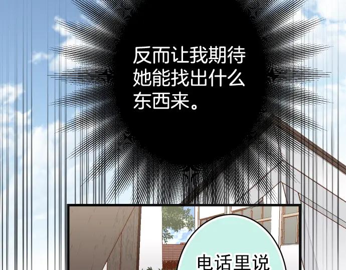 复仇要冷冷端上 - 第351话 阻碍 - 第75张图