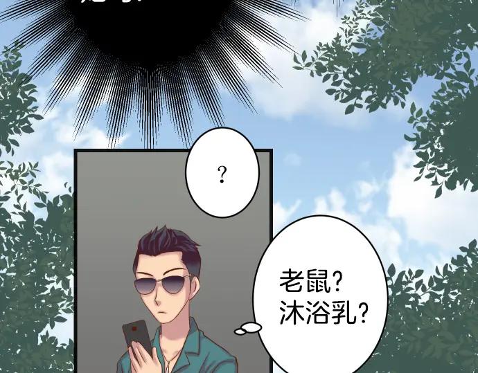 复仇要冷冷端上 - 第351话 阻碍 - 第60张图