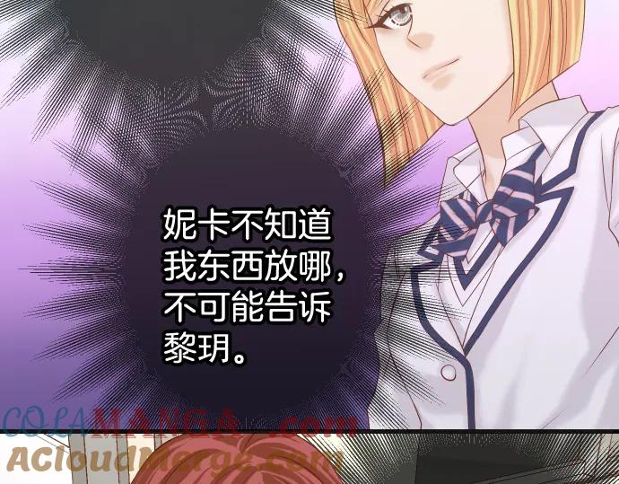 复仇要冷冷端上 - 第351话 阻碍 - 第73张图