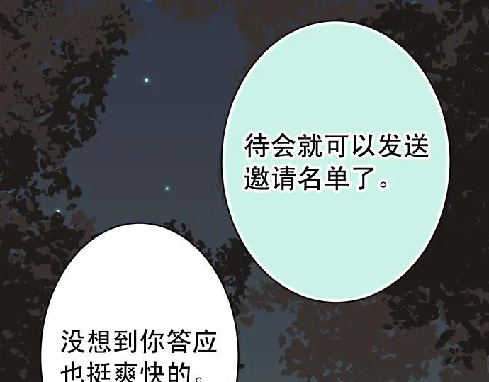 复仇要冷冷端上 - 第351话 阻碍 - 第106张图