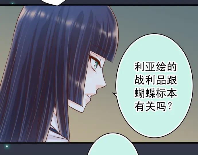 复仇要冷冷端上 - 第351话 阻碍 - 第92张图