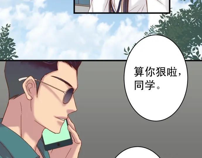 复仇要冷冷端上 - 第351话 阻碍 - 第35张图