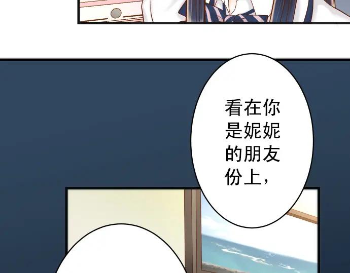 复仇要冷冷端上 - 第351话 阻碍 - 第100张图