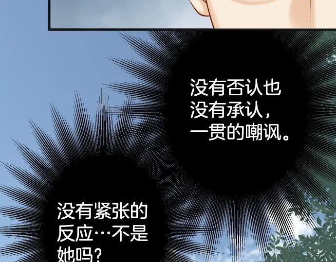 复仇要冷冷端上 - 第351话 阻碍 - 第59张图