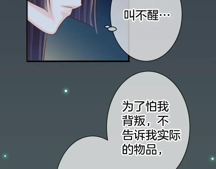 复仇要冷冷端上 - 第351话 阻碍 - 第95张图