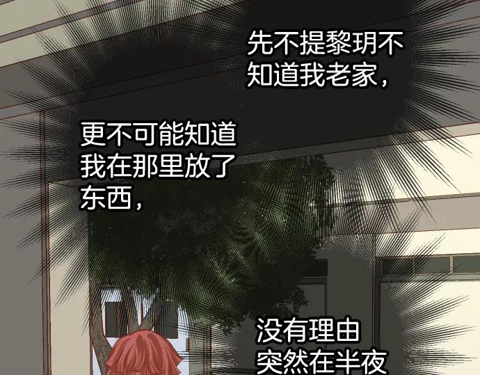 复仇要冷冷端上 - 第351话 阻碍 - 第68张图