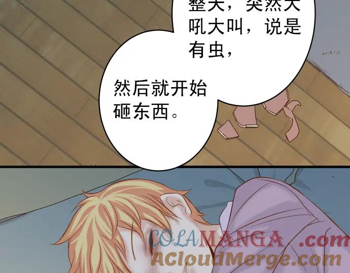 复仇要冷冷端上 - 第351话 阻碍 - 第85张图