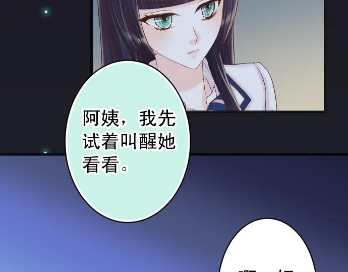 复仇要冷冷端上 - 第351话 阻碍 - 第87张图