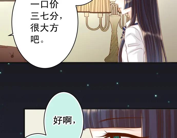 复仇要冷冷端上 - 第351话 阻碍 - 第103张图