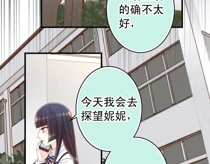 复仇要冷冷端上 - 第351话 阻碍 - 第76张图