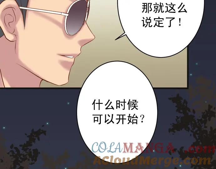 复仇要冷冷端上 - 第351话 阻碍 - 第105张图