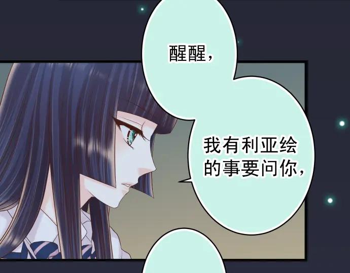 复仇要冷冷端上 - 第351话 阻碍 - 第90张图