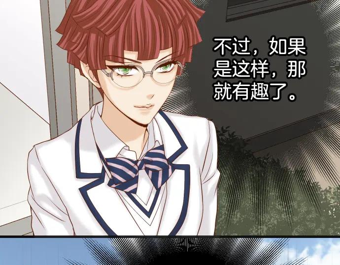 复仇要冷冷端上 - 第351话 阻碍 - 第74张图