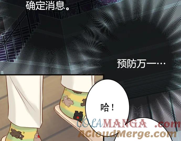 复仇要冷冷端上 - 第352话 两面 - 第61张图