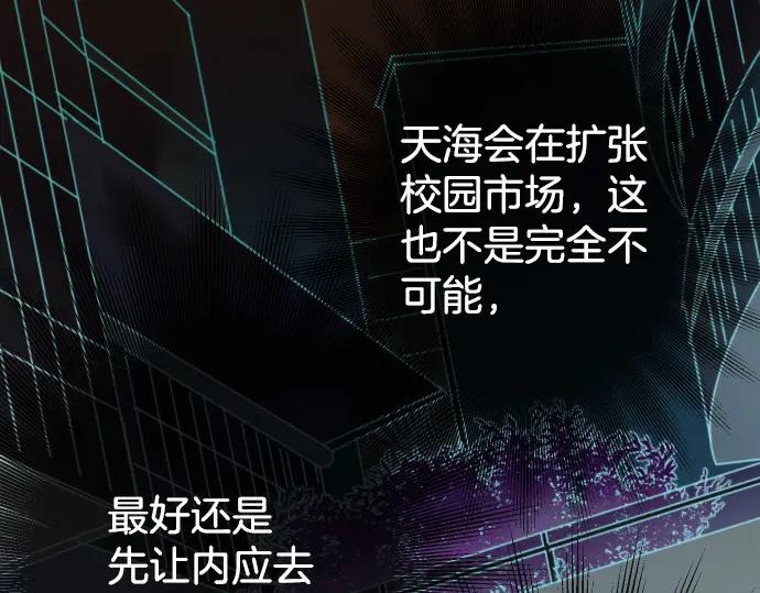 复仇要冷冷端上 - 第352话 两面 - 第60张图