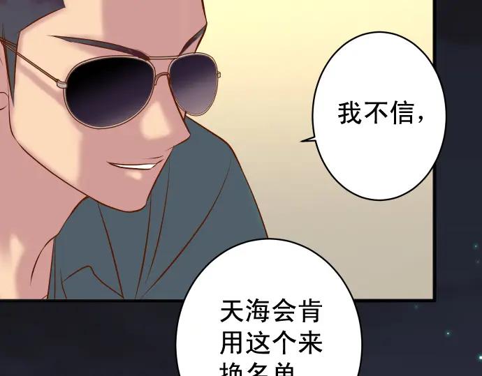 复仇要冷冷端上 - 第352话 两面 - 第54张图