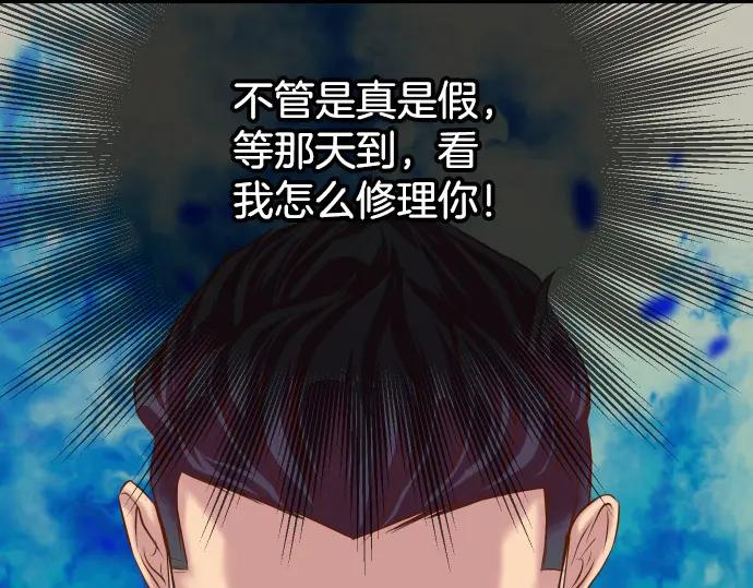 复仇要冷冷端上 - 第352话 两面 - 第72张图