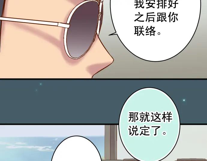 复仇要冷冷端上 - 第352话 两面 - 第68张图