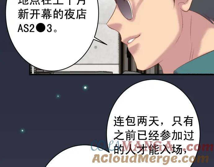 复仇要冷冷端上 - 第354话 温暖 - 第77张图