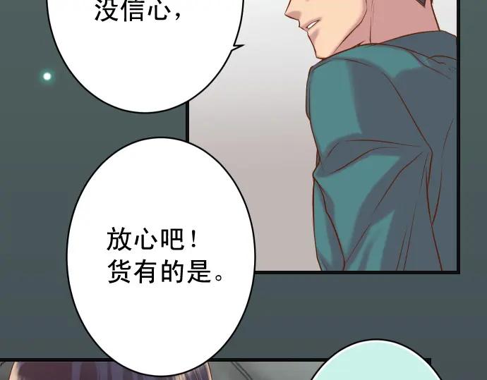 复仇要冷冷端上 - 第354话 温暖 - 第83张图