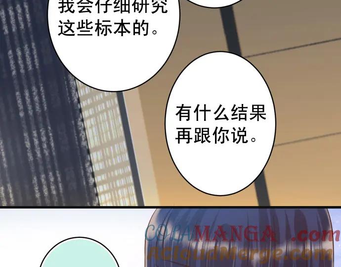 复仇要冷冷端上 - 第354话 温暖 - 第37张图