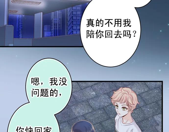 复仇要冷冷端上 - 第354话 温暖 - 第43张图