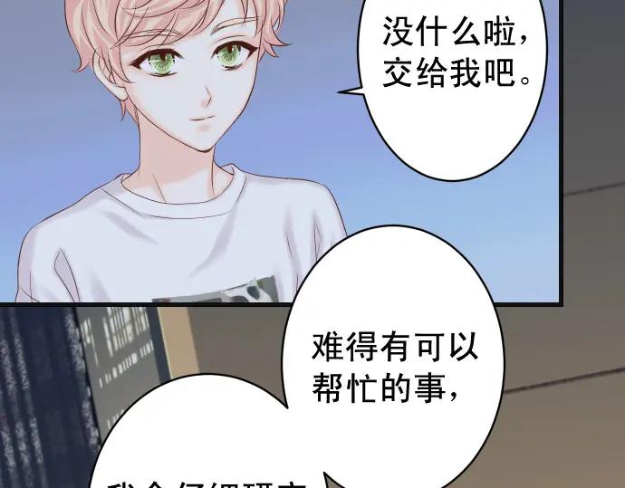 复仇要冷冷端上 - 第354话 温暖 - 第36张图