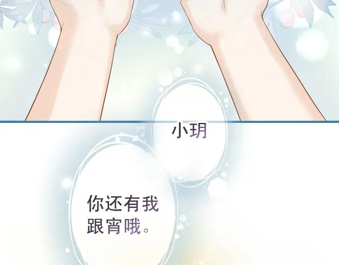 复仇要冷冷端上 - 第354话 温暖 - 第2张图