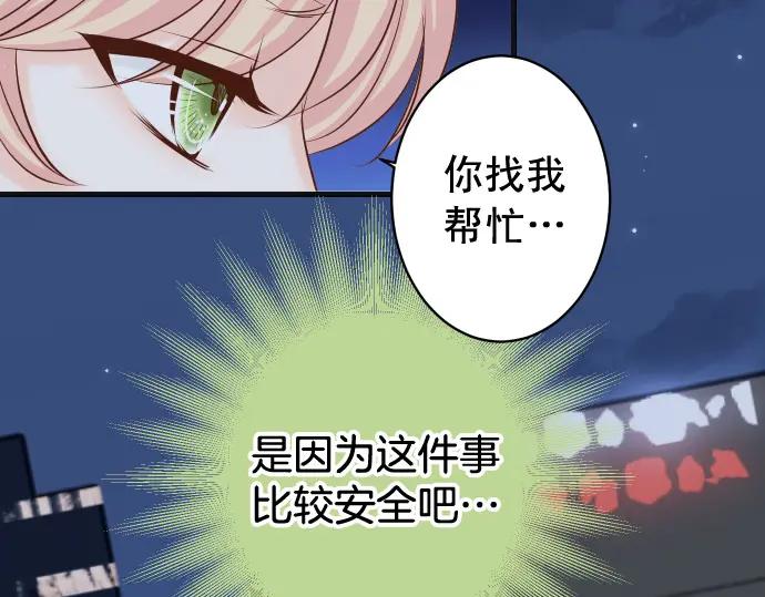 复仇要冷冷端上 - 第354话 温暖 - 第34张图