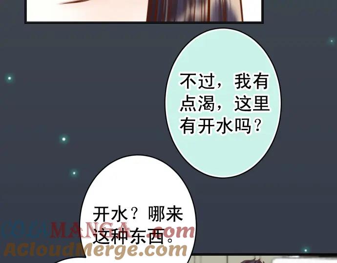 复仇要冷冷端上 - 第354话 温暖 - 第85张图