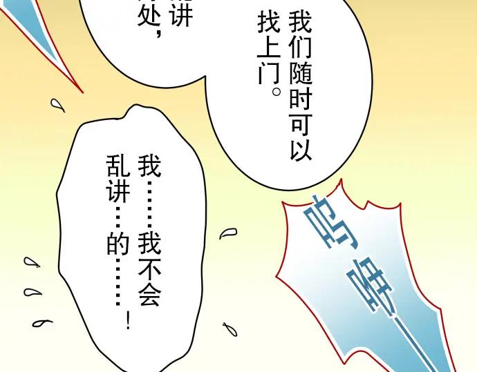 复仇要冷冷端上 - 第36话 恐惧 - 第71张图