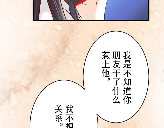 复仇要冷冷端上 - 第36话 恐惧 - 第92张图