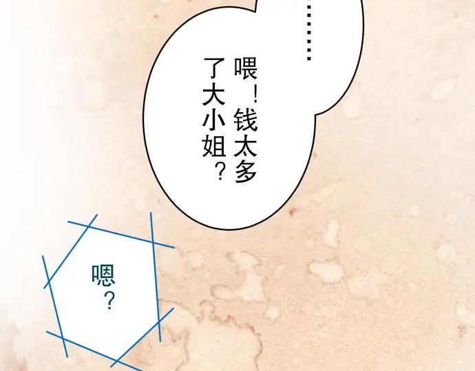 复仇要冷冷端上 - 第36话 恐惧 - 第89张图